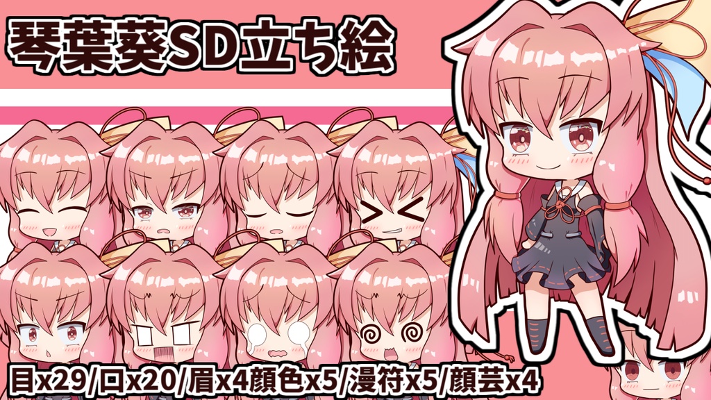 琴葉茜SD立ち絵