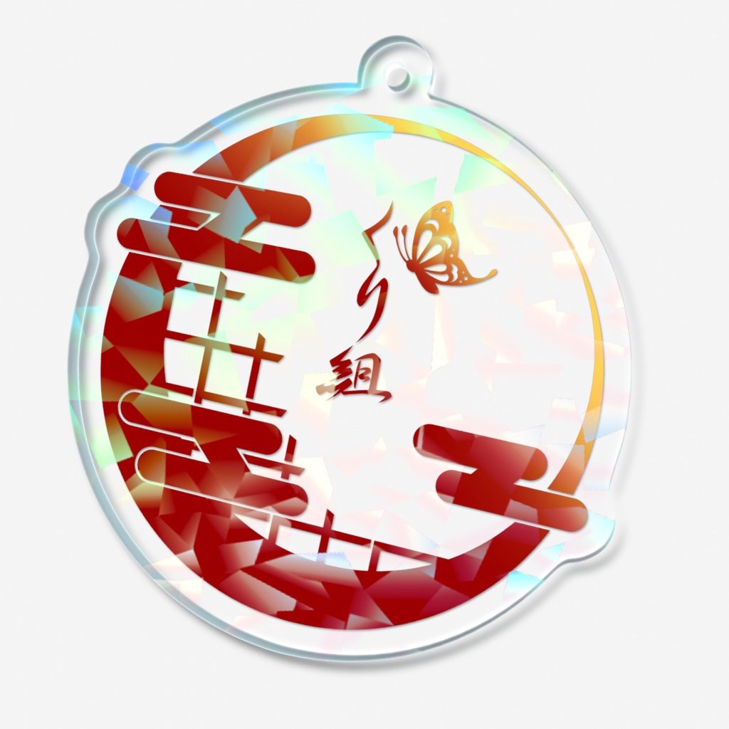 【常設】ホログラムアクリルキーホルダー ぐり組ロゴver.