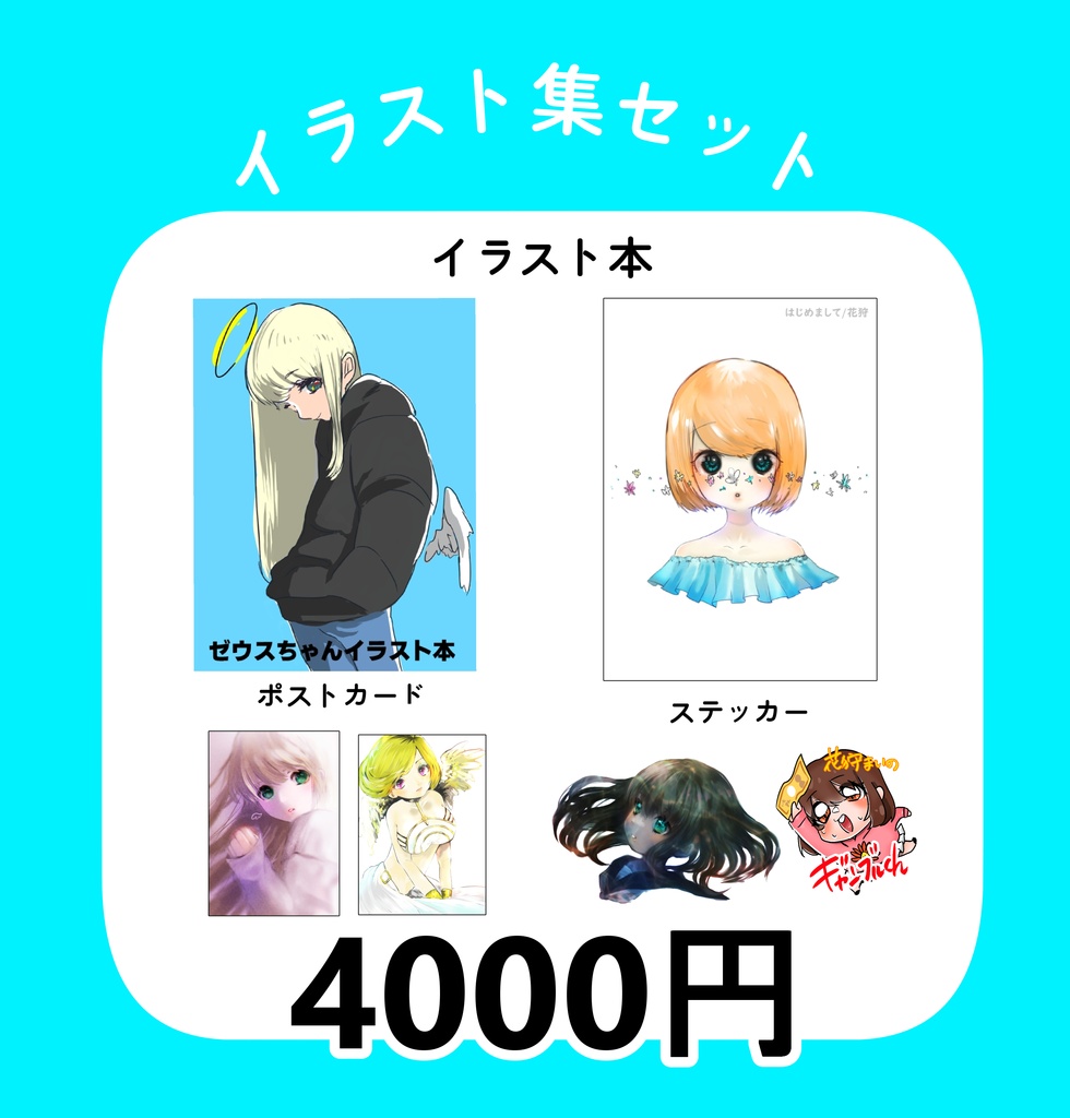 花狩まい イラスト集セット