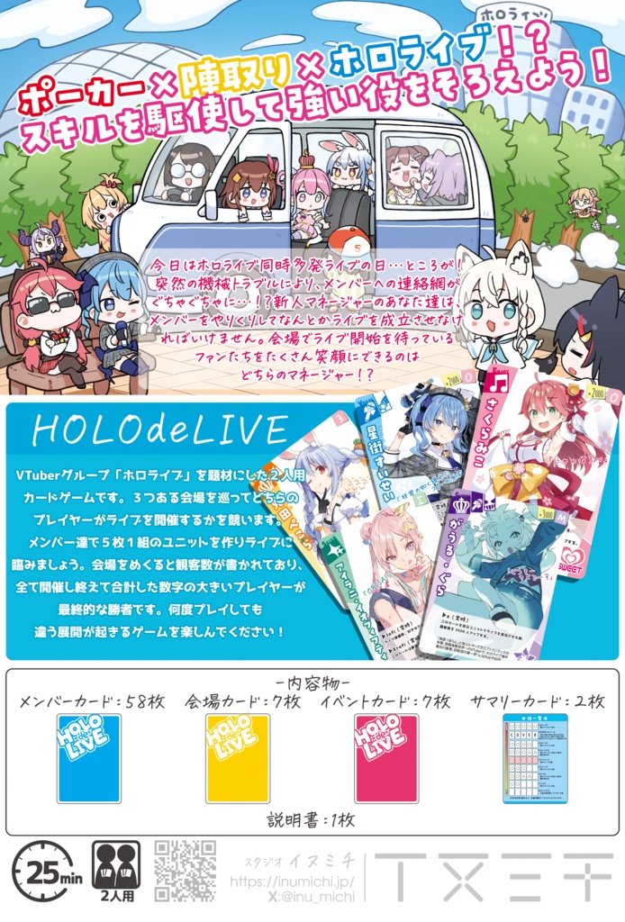 【ボードゲーム】HOLOdeLIVE