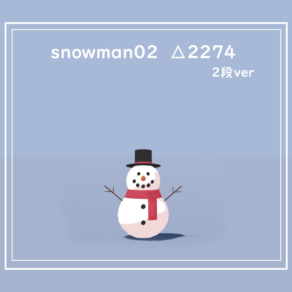 【3D/無料版あり】8種のスノーマン