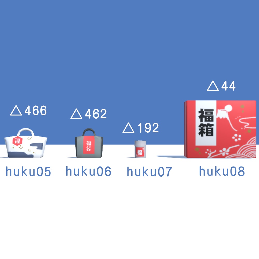 【3D/無料】ただの福袋