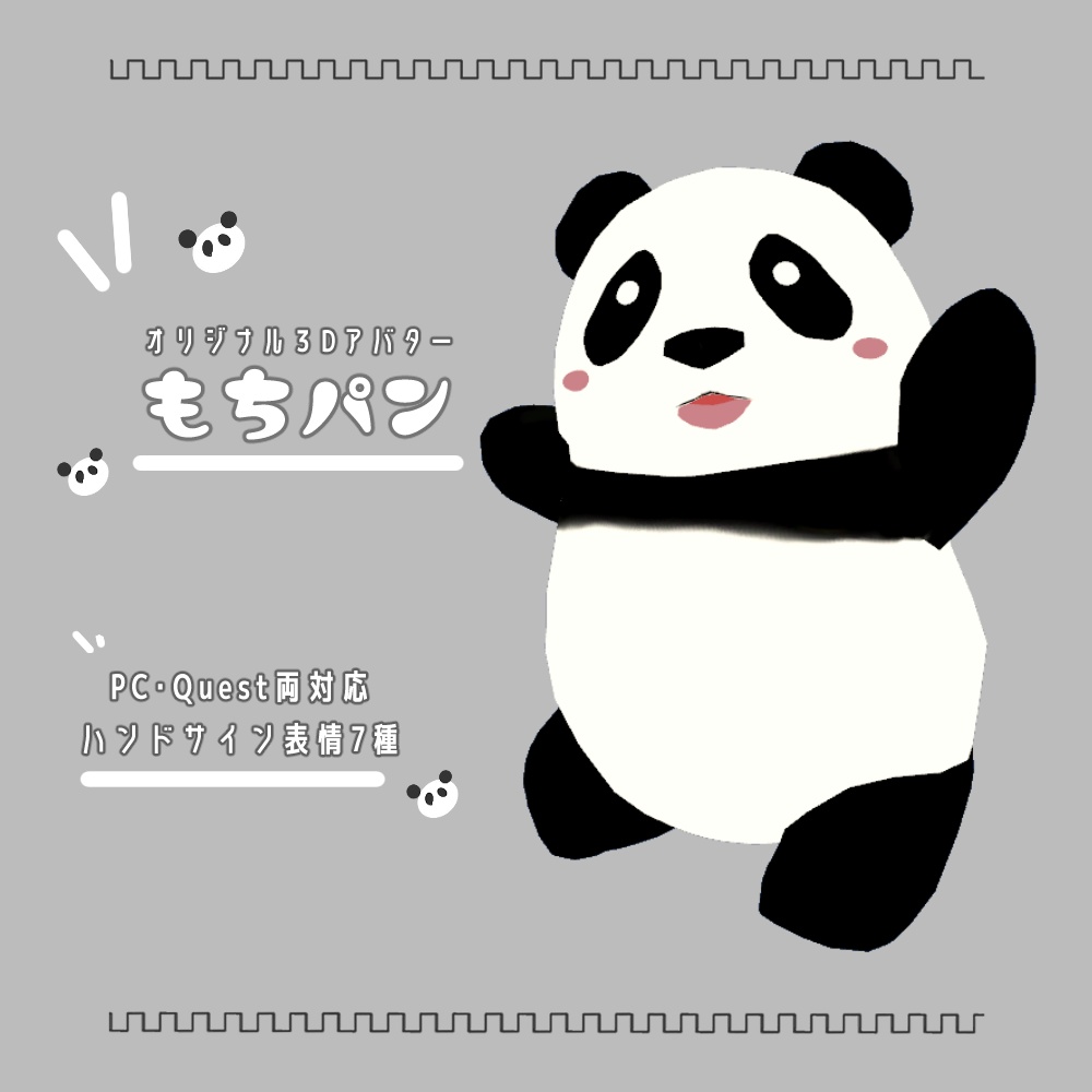 オリジナル3Dアバター【VRC想定】もちパンVer1.03