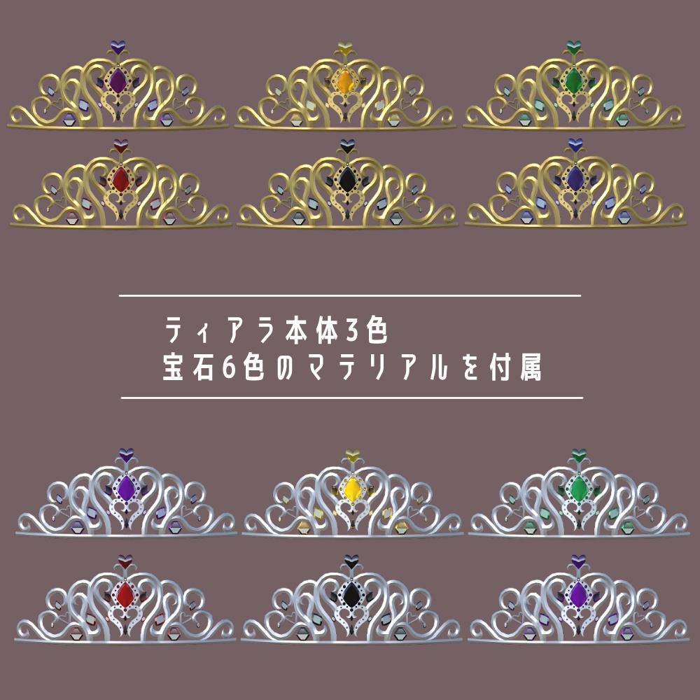 【18種】ハートモチーフティアラ-Cute-