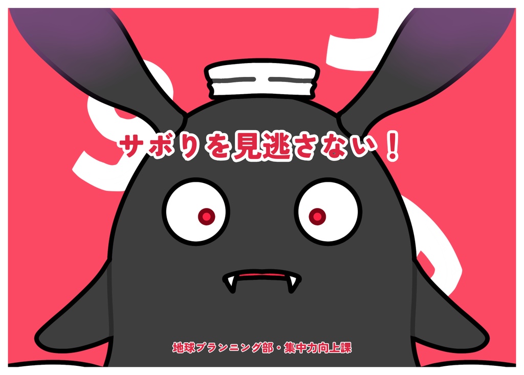 クロダ42_ポスターSS素材