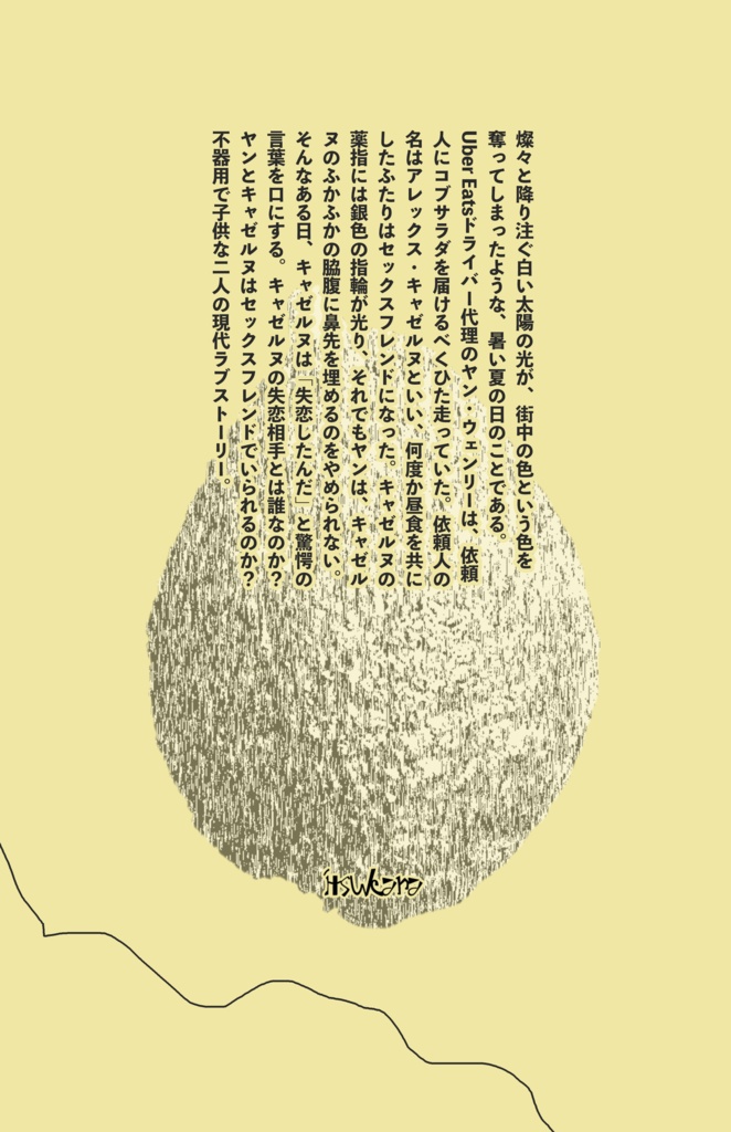 アボカドの味(ヤンキャゼ)