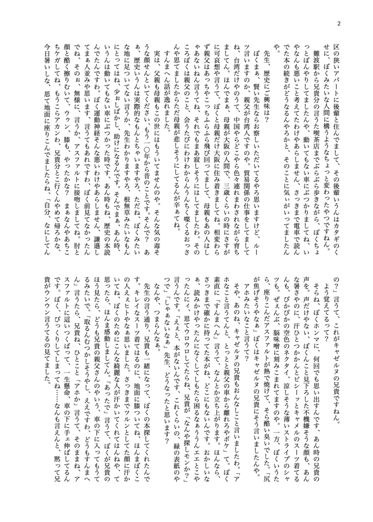 最愛のひと(ヤンキャゼ)