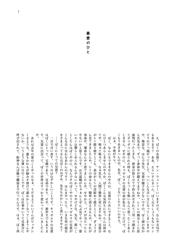 最愛のひと(ヤンキャゼ)