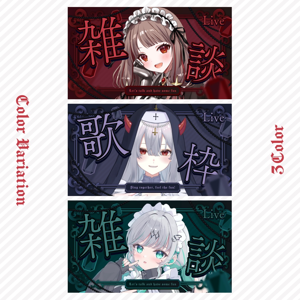 【全3色】雑談歌枠「ダーク」サムネイル素材パック