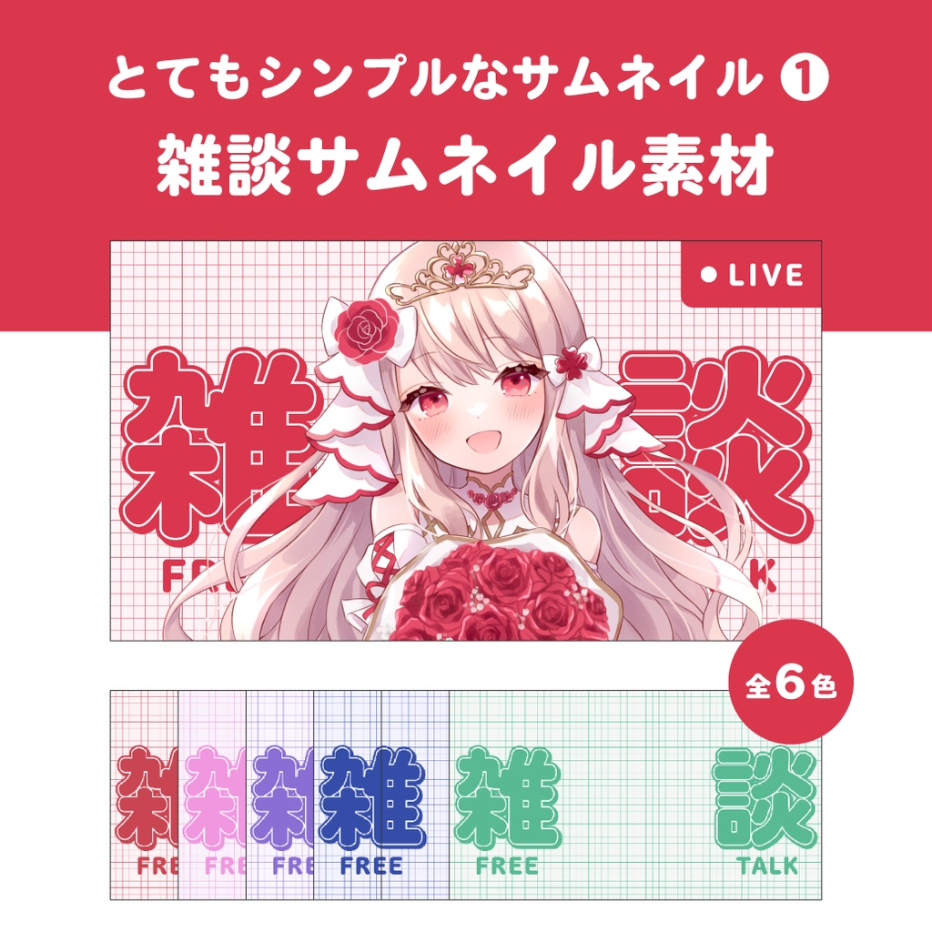 とてもシンプルなサムネイル①