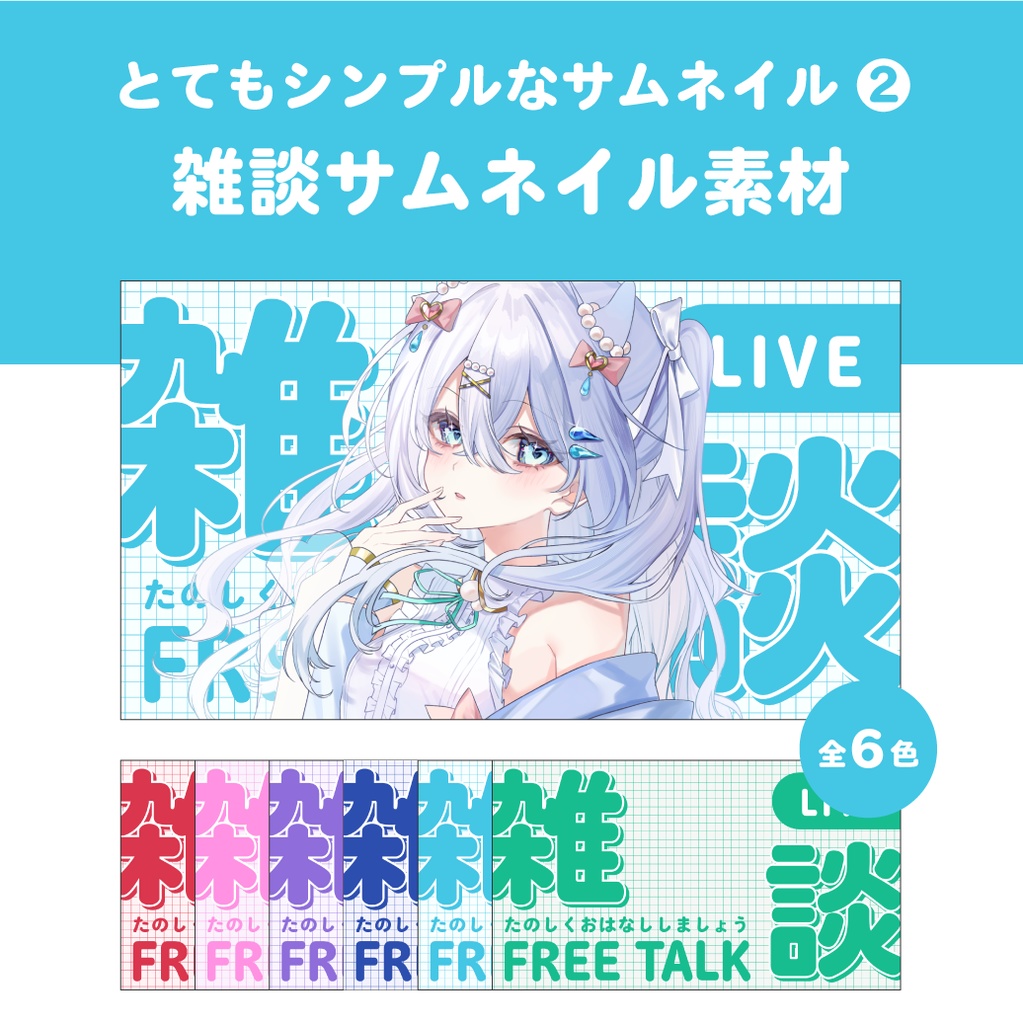 とてもシンプルなサムネイル②