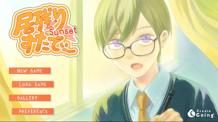 居残りSunsetすたでぃ～（ゲーム）