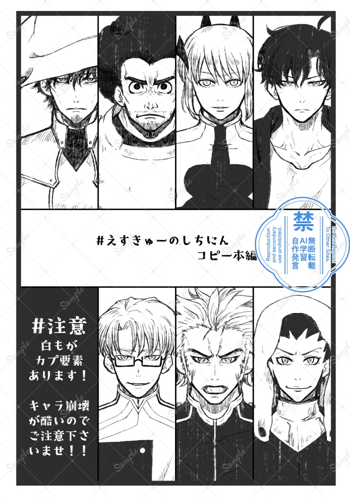#えすきゅーのしちにんコピー本編