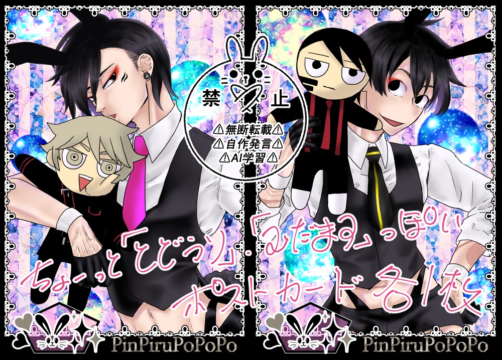 バニーポストカード(ペーパー付き)