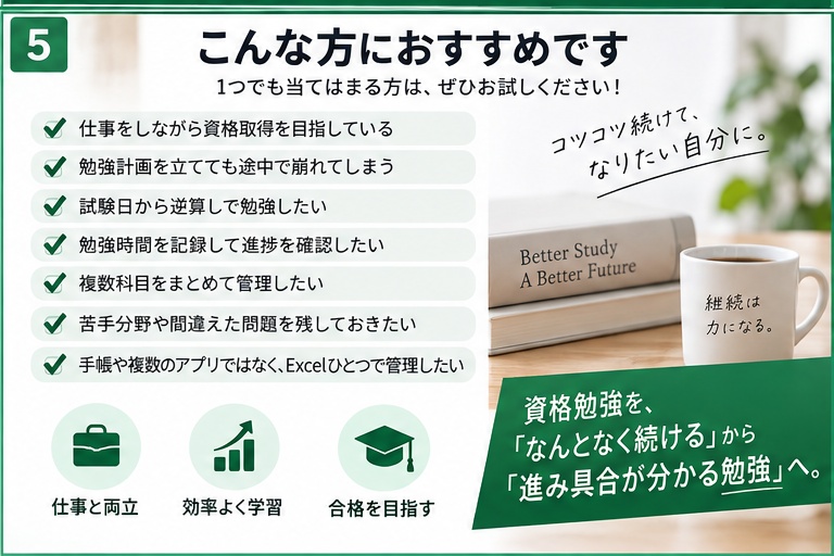 【Excel】資格勉強を試験日から逆算|社会人向け学習計画・進捗管理テンプレート【無料版あり】