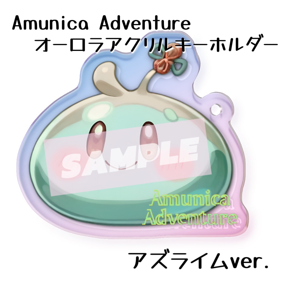 【グッズ】70×70mm Amunica Adventure オーロラアクリルキーホルダー