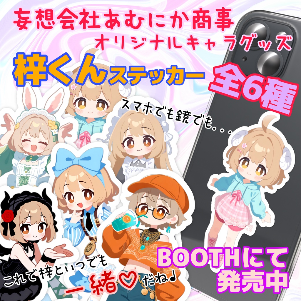 梓くんステッカー‪☆全6種類～いつでも梓と一緒だょ♡