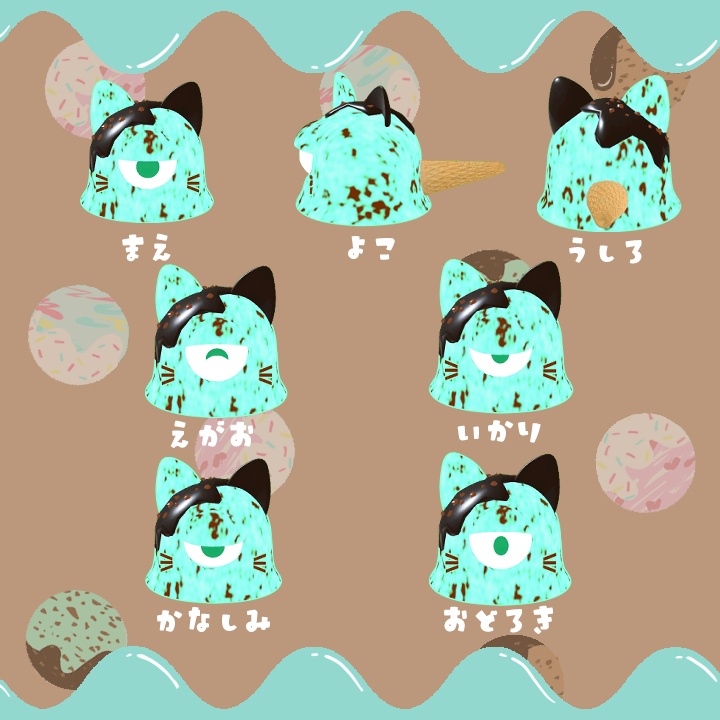 モノーニャチョコミントアイス