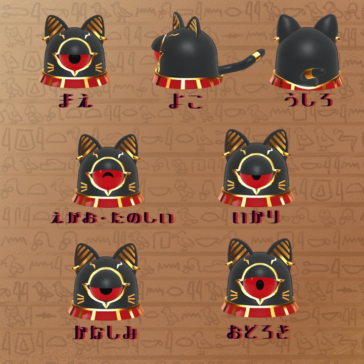 モノーニャファラオ3点Set