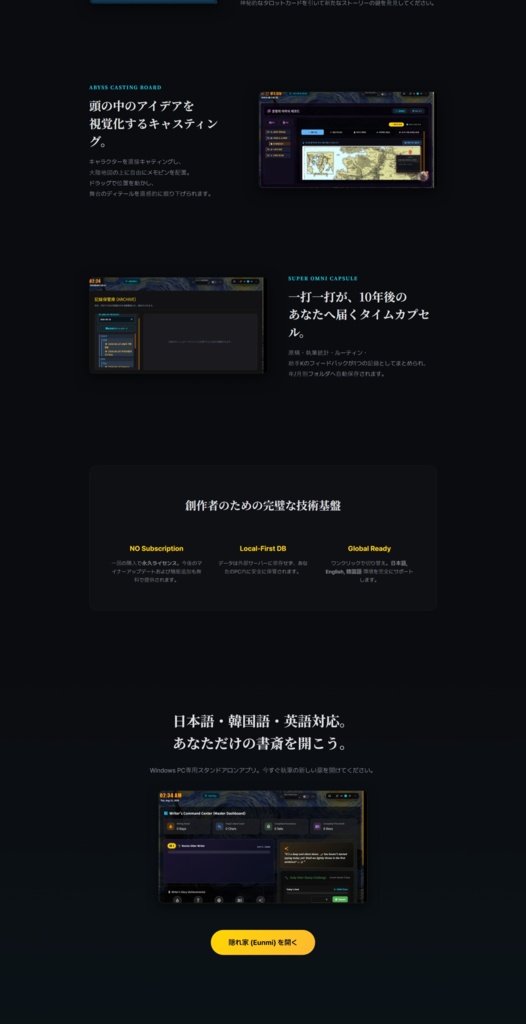 【Eunmi - タロット・エディション】執筆の隠れ家 - 作家のためのAI創作支援ツール