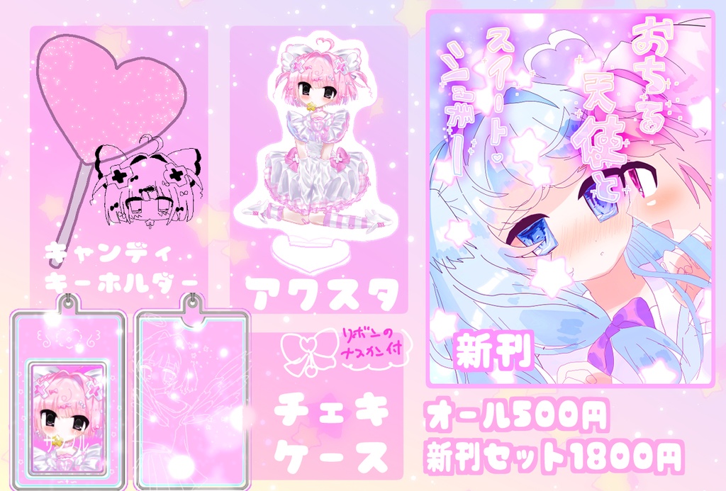 #うーのんふぇす 関連グッズ ～おちる天使とスイート・シュガー～