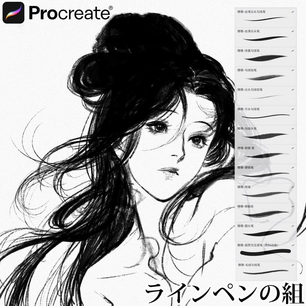 Procreateで使えるラインペンの組  22本セット