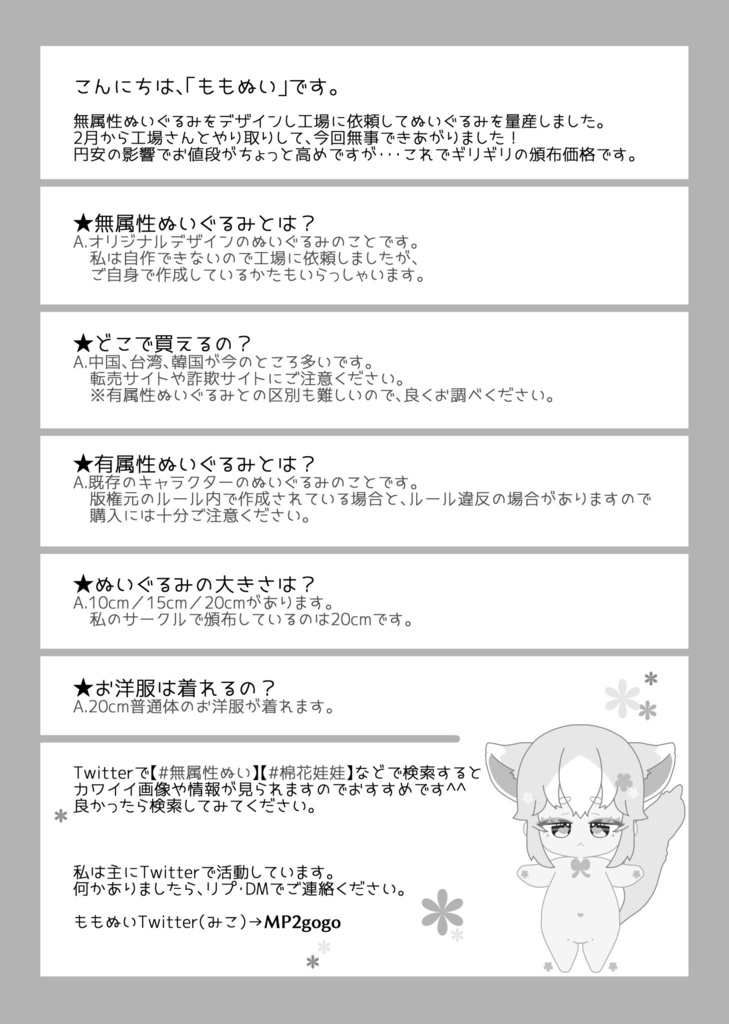 無属性ぬいぐるみ - ももぬい - BOOTH