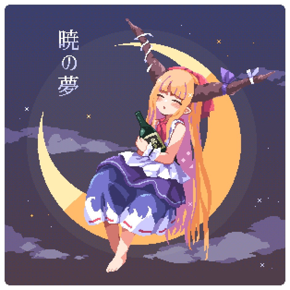暁の夢