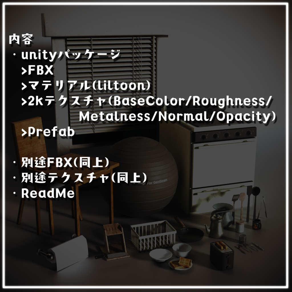 【VRC想定/3Dプロップ】!お得!お部屋28点セット/単品合計 1,400円 ➔ セット価格 800円(600円お得!)/ lilToon対応