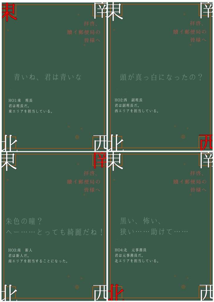 【非公式】拝啓、贖イ郵便局の皆様へ【ディスプレイ素材】