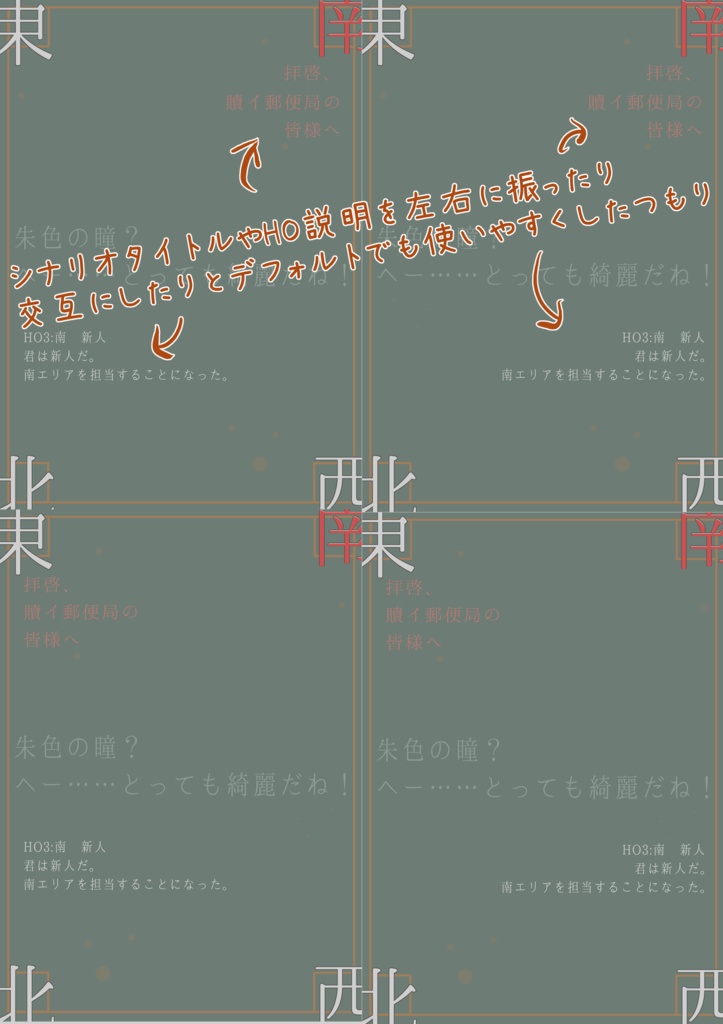 【非公式】拝啓、贖イ郵便局の皆様へ【ディスプレイ素材】