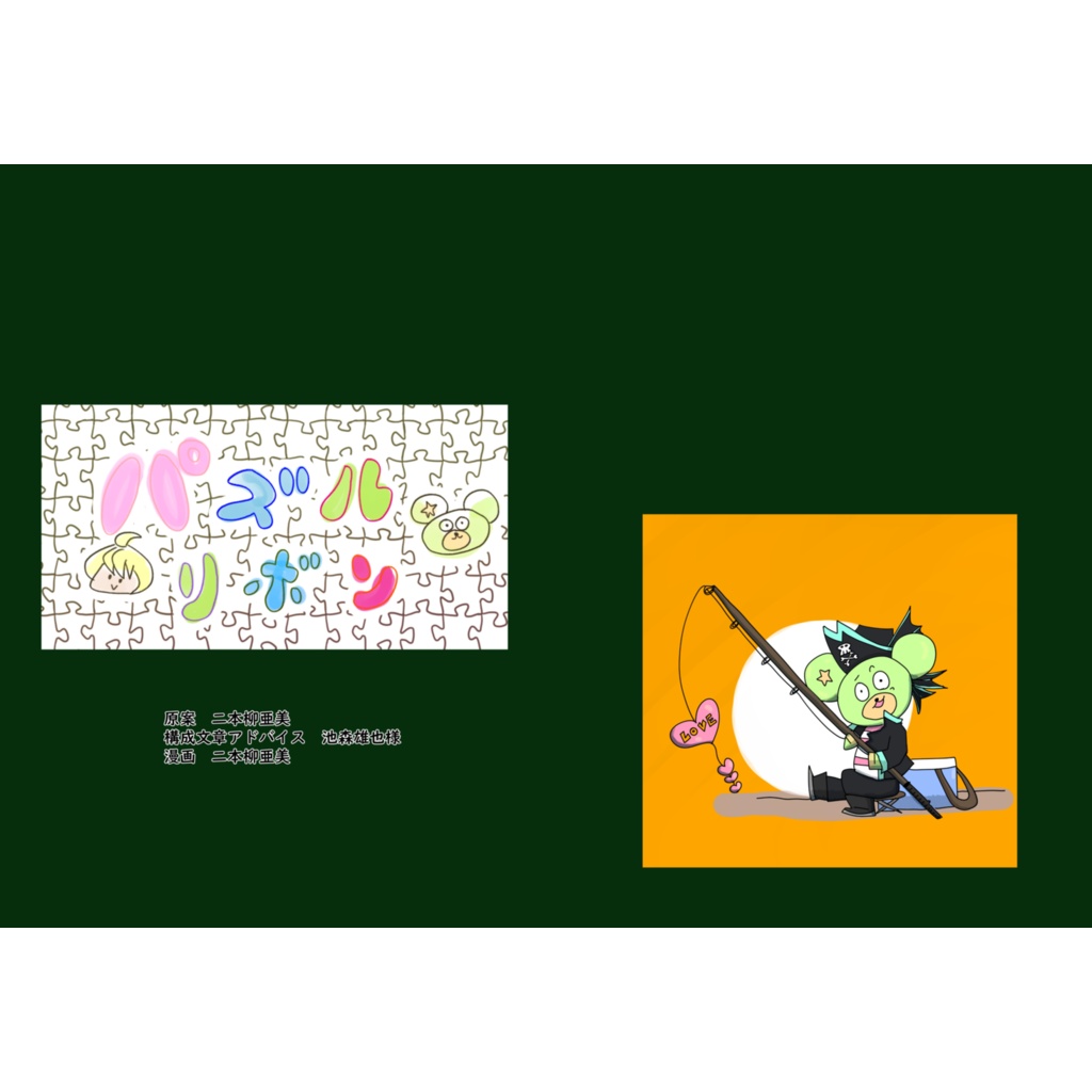 パズルリボン（B５版）