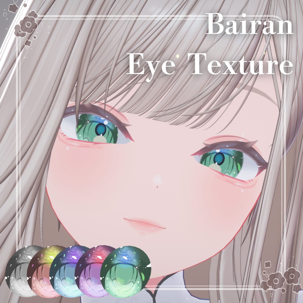  【無料/Free】Eye Texture【バイラン / Bairan専用】