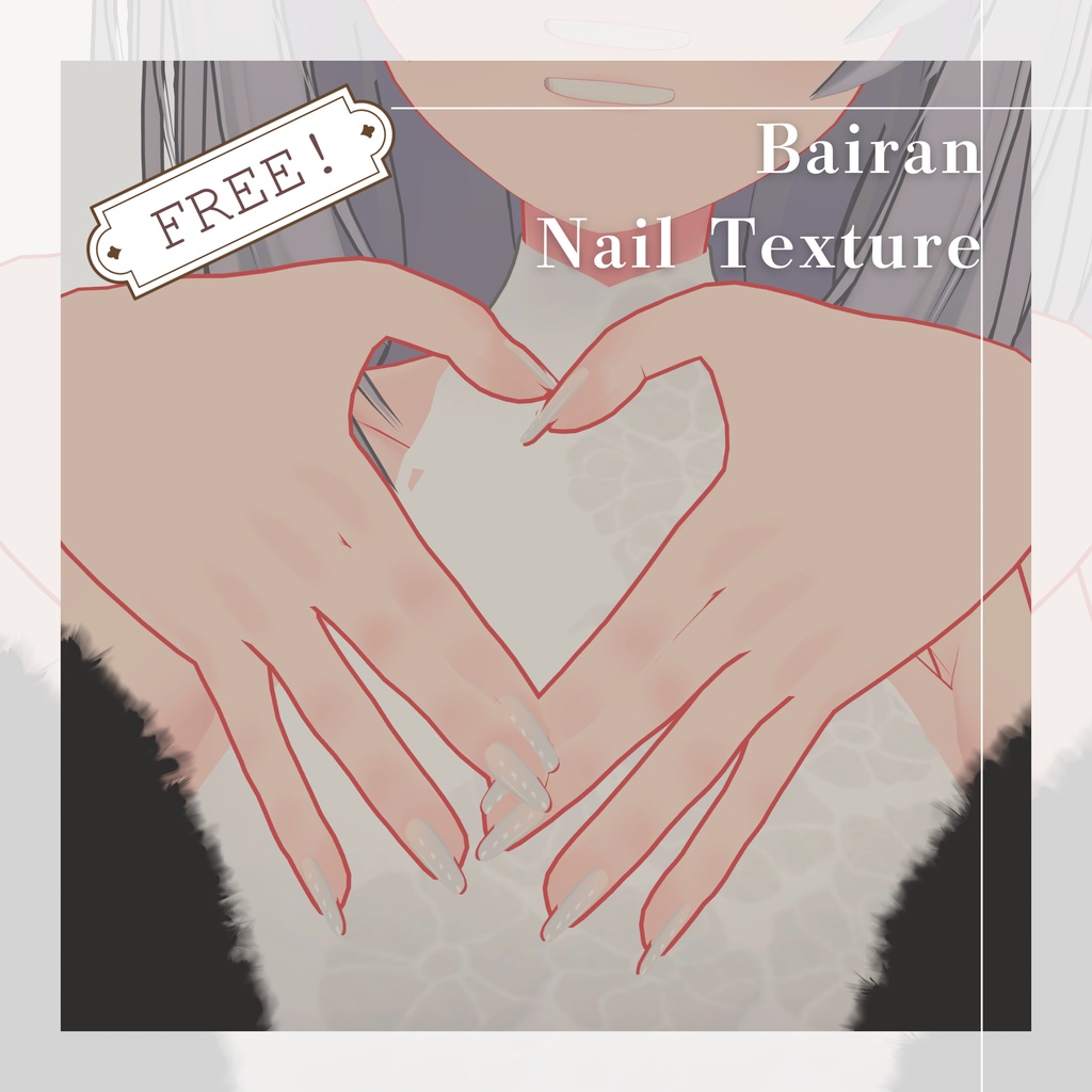 【無料/Free】Nail Texture【バイラン / Bairan専用】