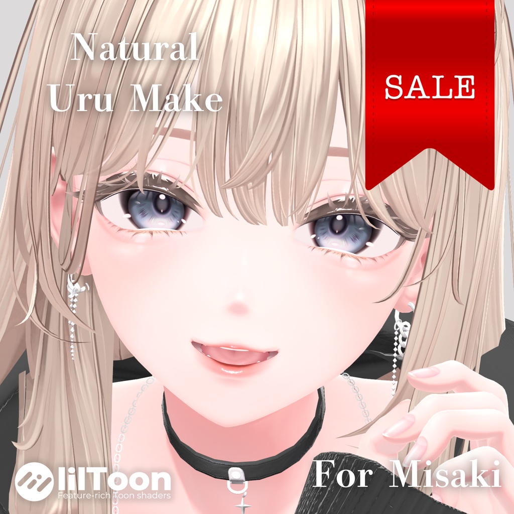 ✨️SALE✨️Natural Uru Make 【海咲/Misaki専用】