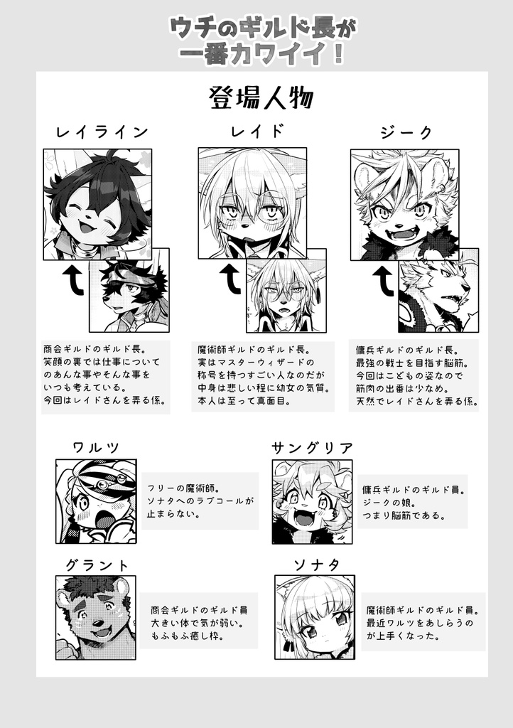 ウチのギルド長が1番カワイイ!