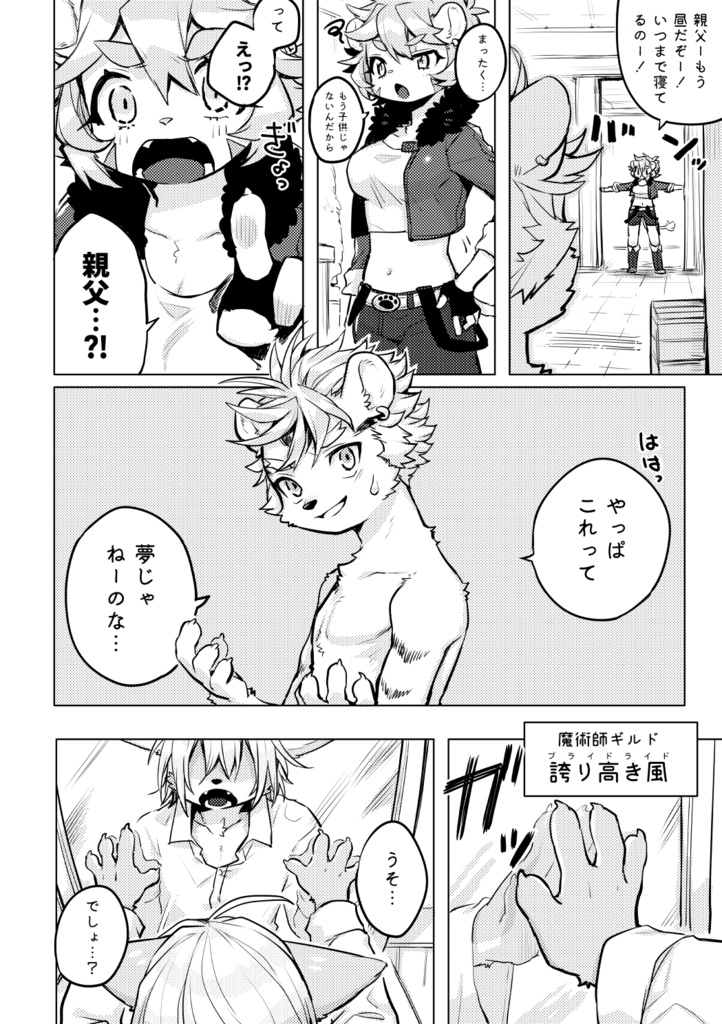 ウチのギルド長が1番カワイイ!