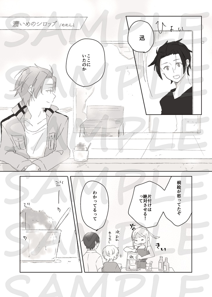 とある二人の夏模様