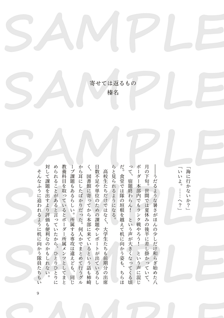 とある二人の夏模様