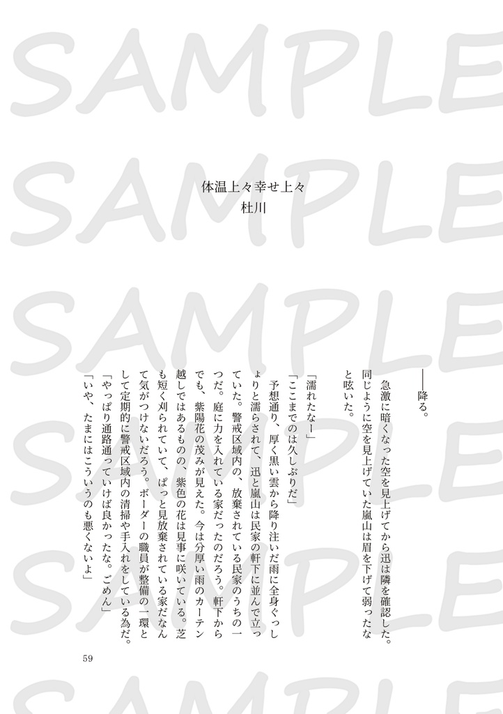 とある二人の夏模様