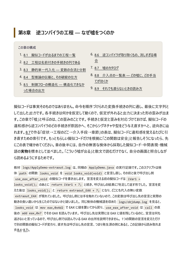 Ghidra クックブック(全収録版)