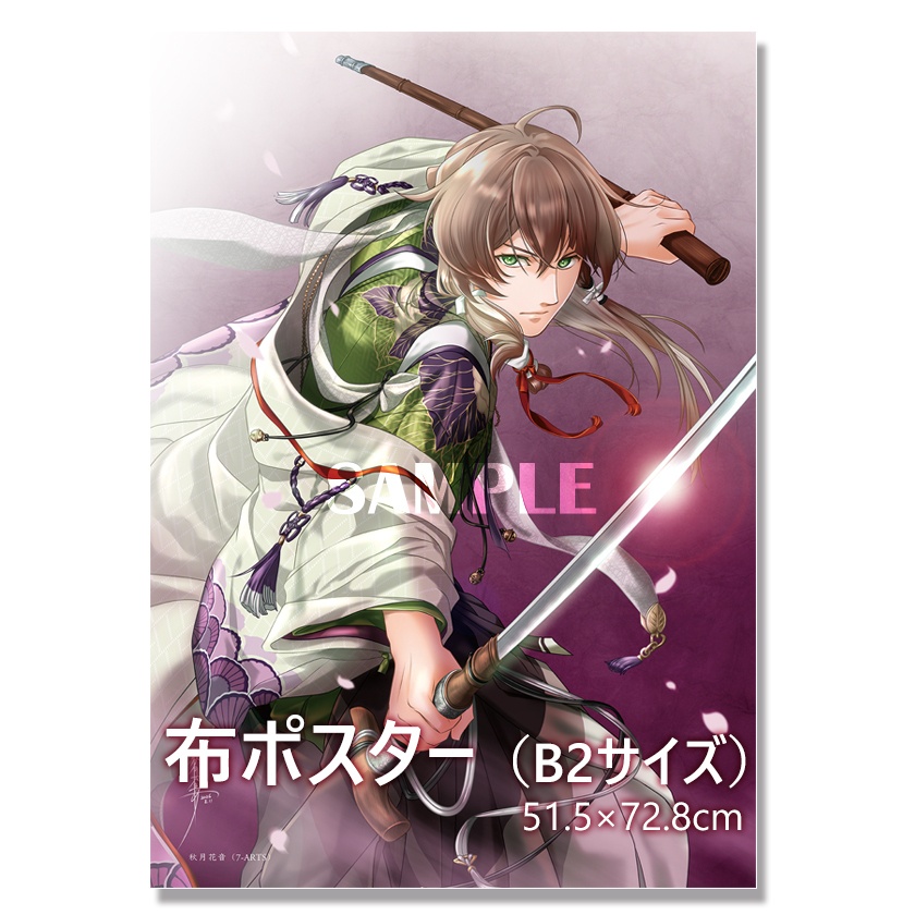 B2布ポスター（桂小五郎）