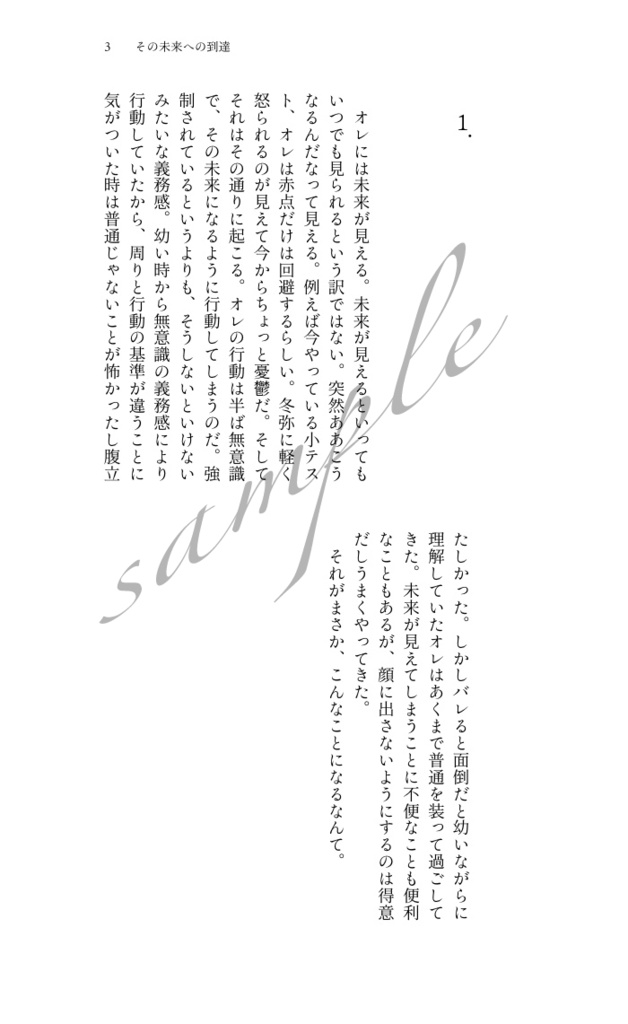 【司彰】その未来への到達【小説】