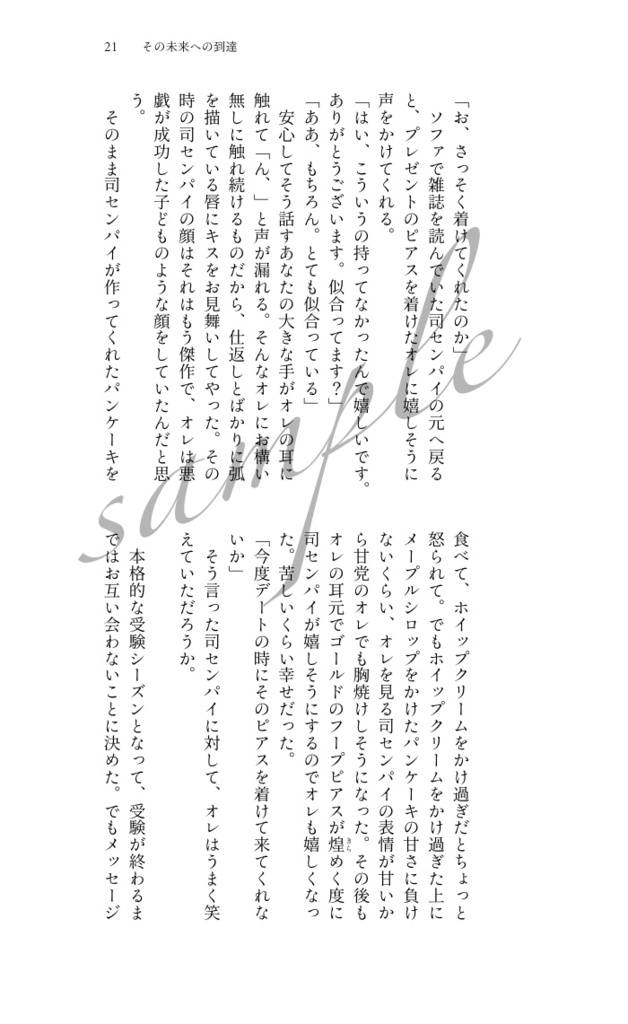 【司彰】その未来への到達【小説】