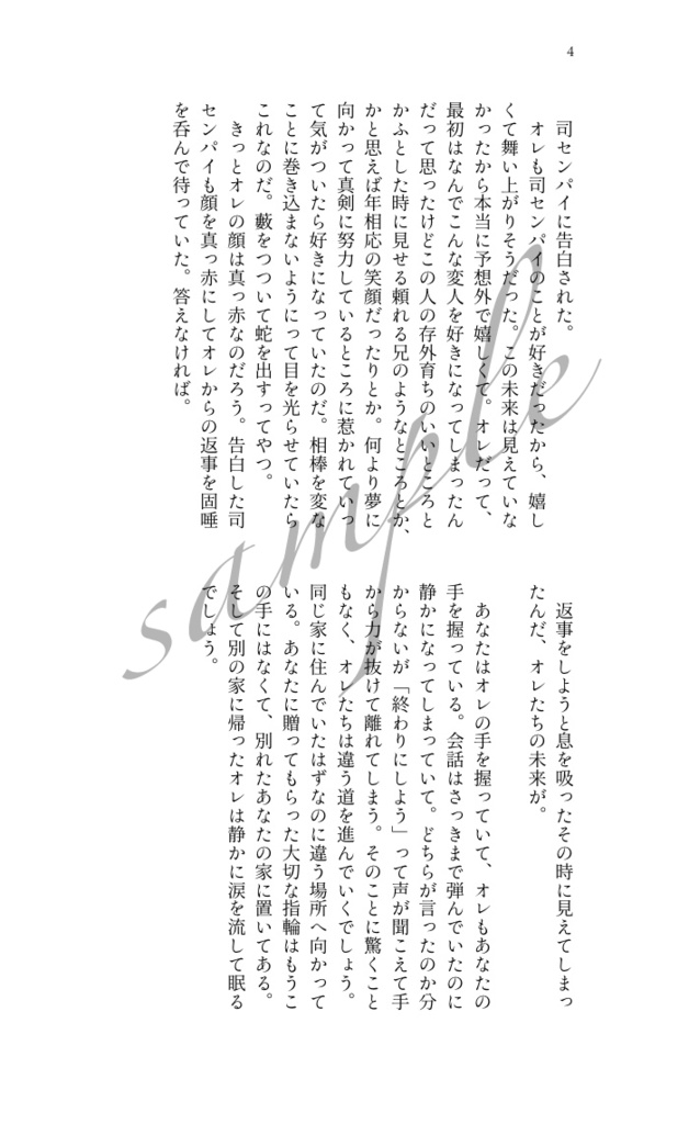 【司彰】その未来への到達【小説】