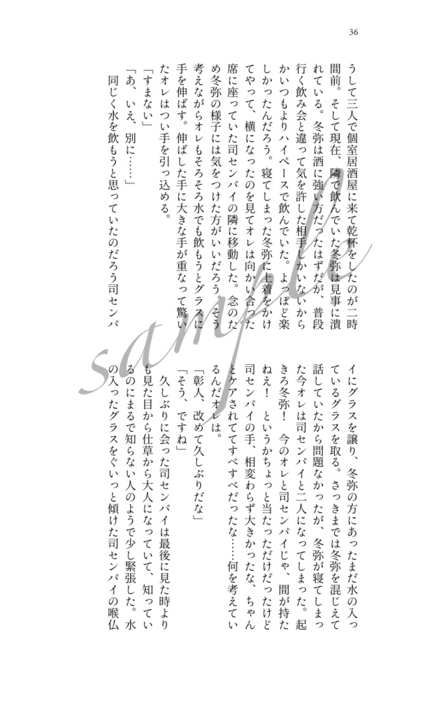 【司彰】その未来への到達【小説】