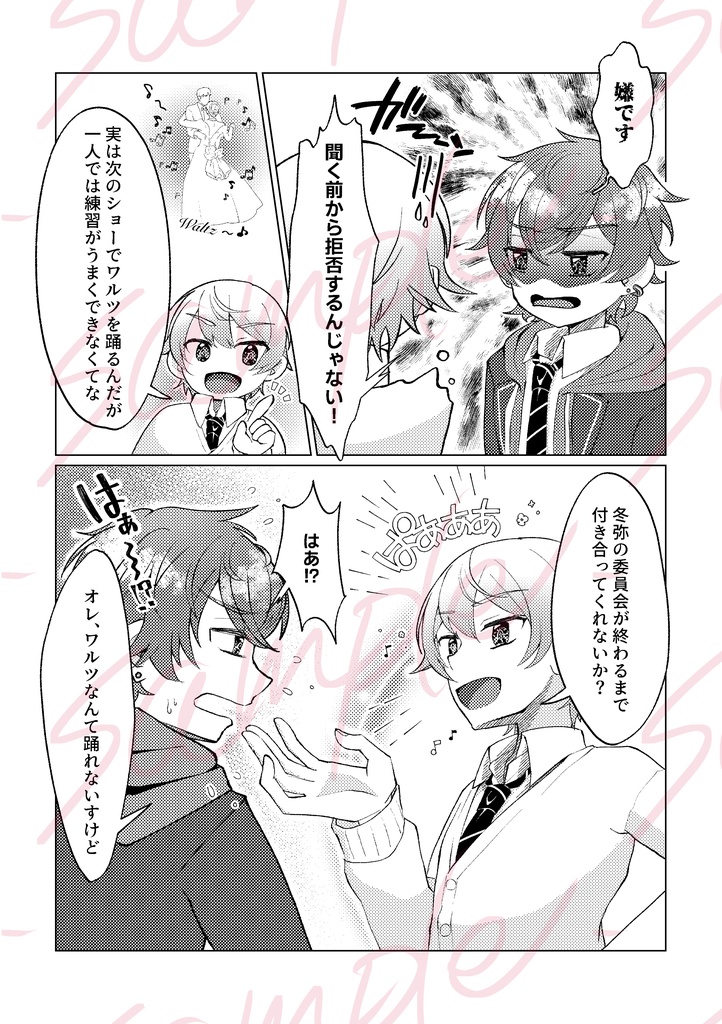 【司彰】Dance With Me!【漫画】