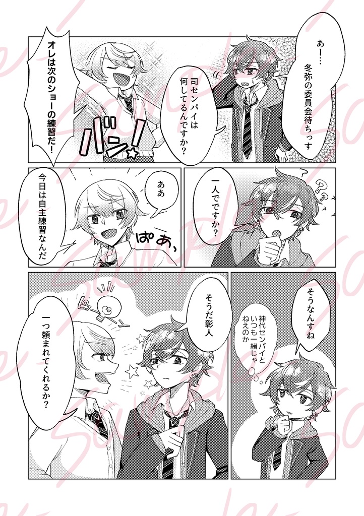 【司彰】Dance With Me!【漫画】