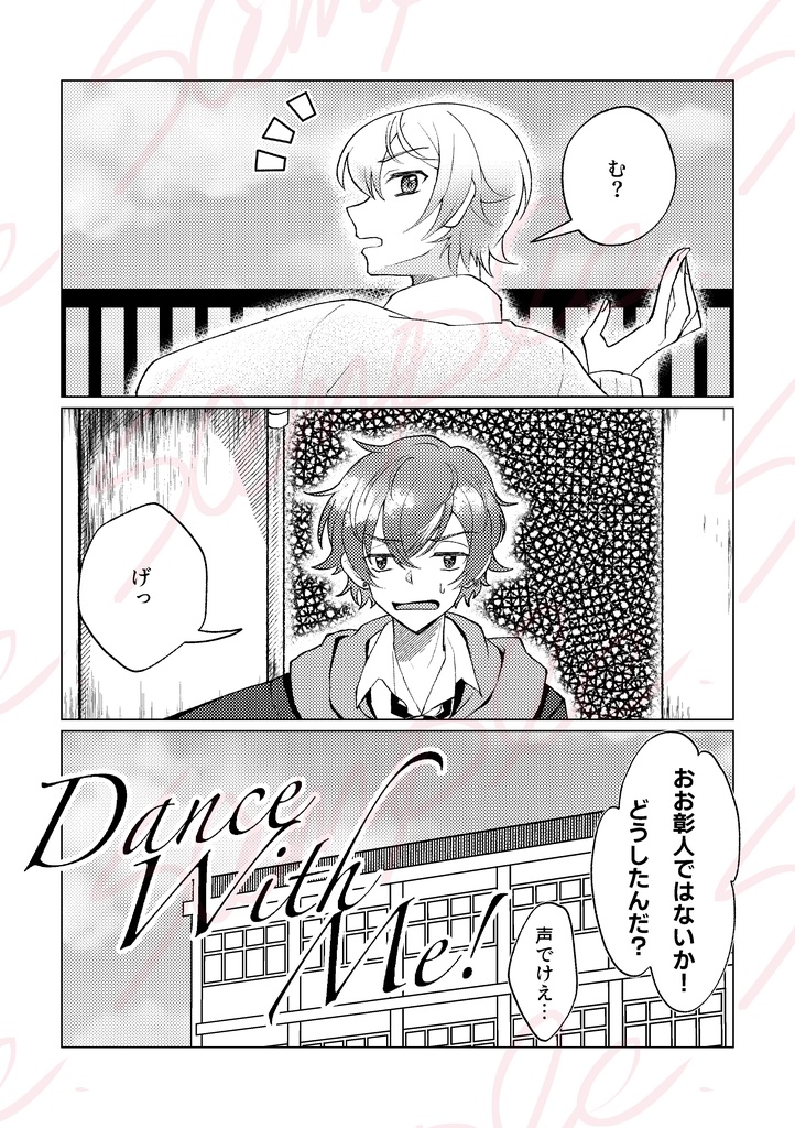【司彰】Dance With Me!【漫画】