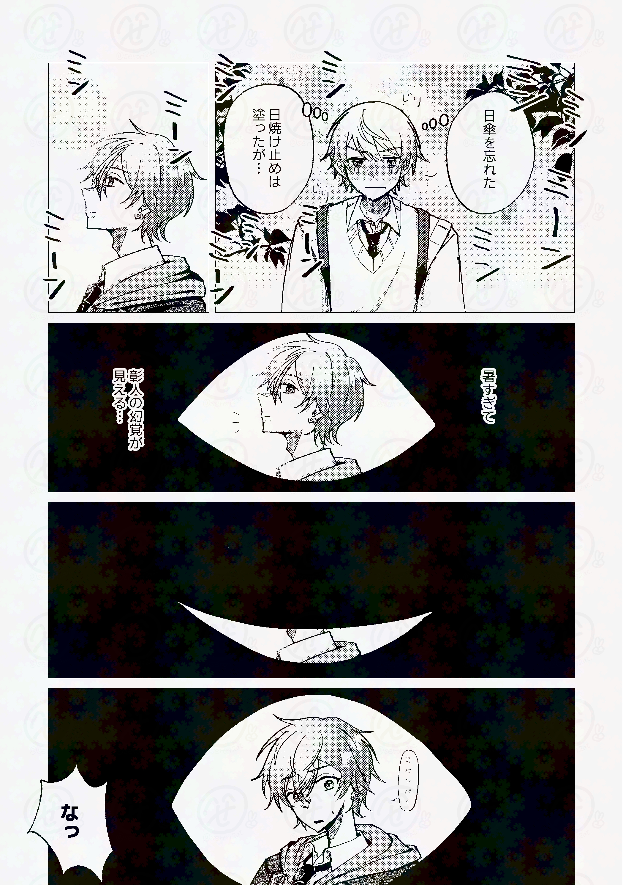 【ｷﾐｾｶ10】なつのまもの【司彰漫画】 - オランダミツバ2号店 - BOOTH